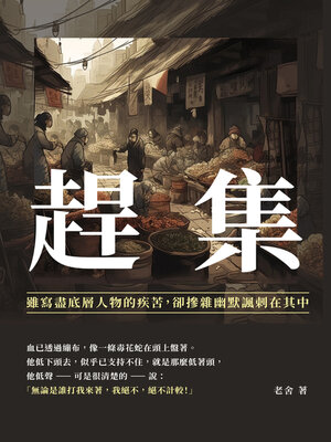 cover image of 趕集